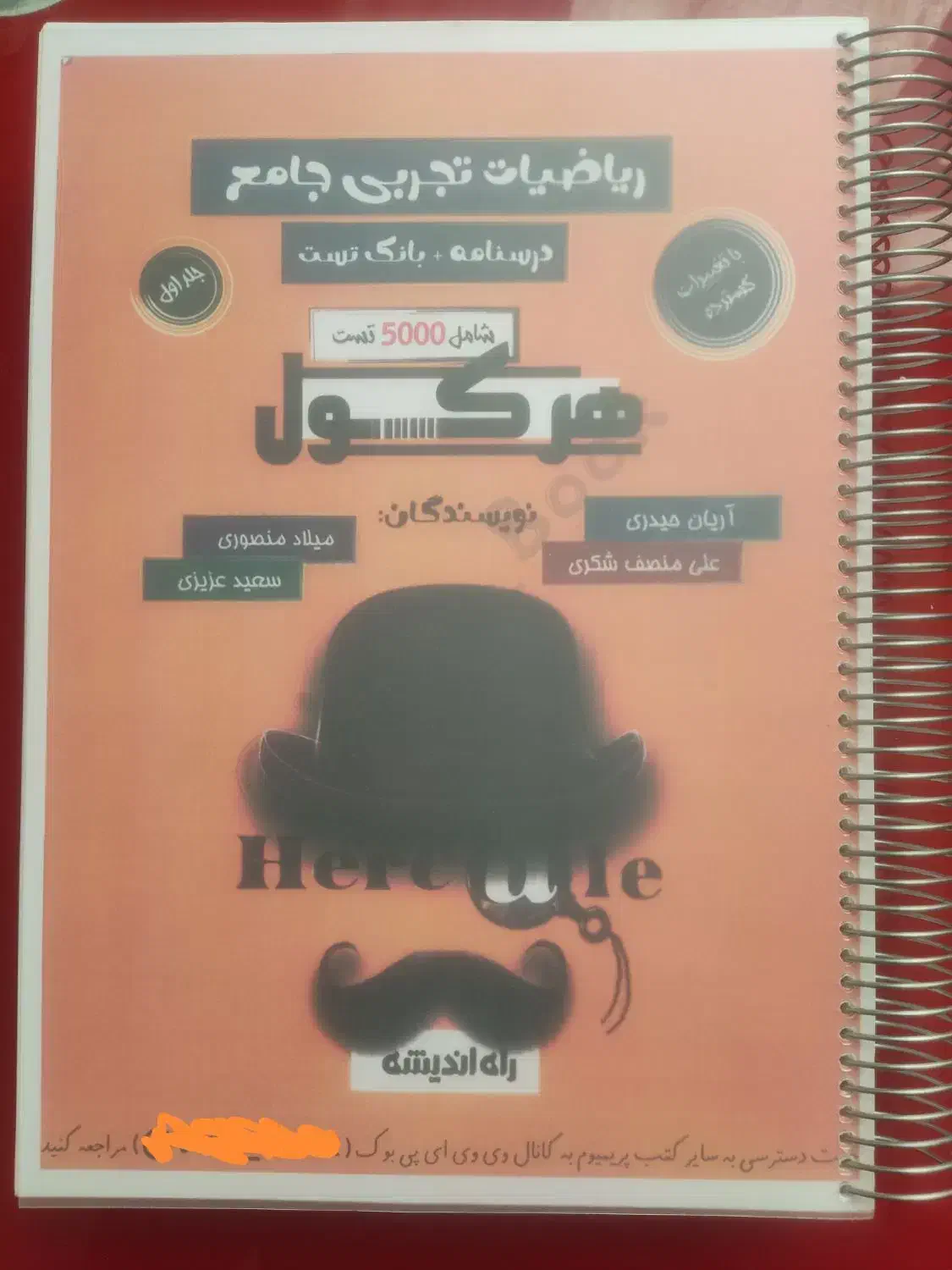 جزوه و کتاب کمک درسی  کنکوری  پینوکیو|کتاب و مجله آموزشی|تهران, جیحون|دیوار