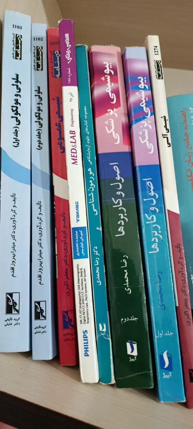 کتب کارشناسی ارشد وزارت بهداشت|کتاب و مجله آموزشی|ارومیه, |دیوار