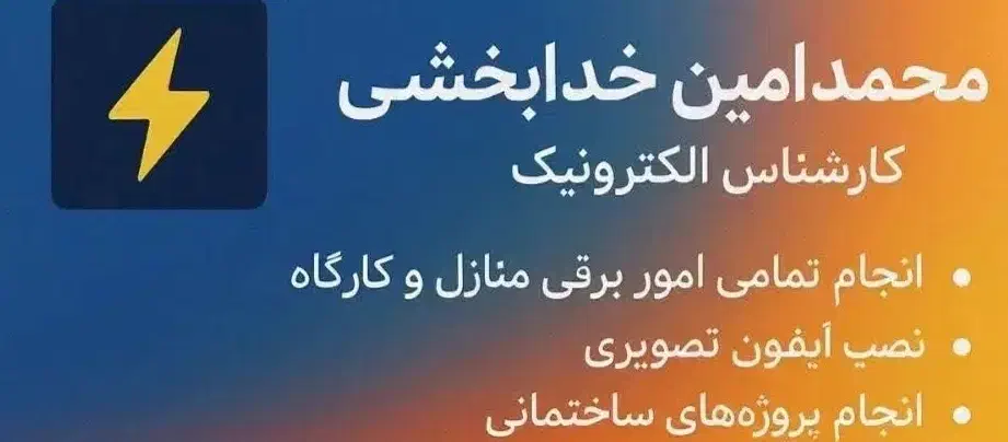 برقکاری ساختمان|خدمات پیشه و مهارت|گلپایگان, |دیوار