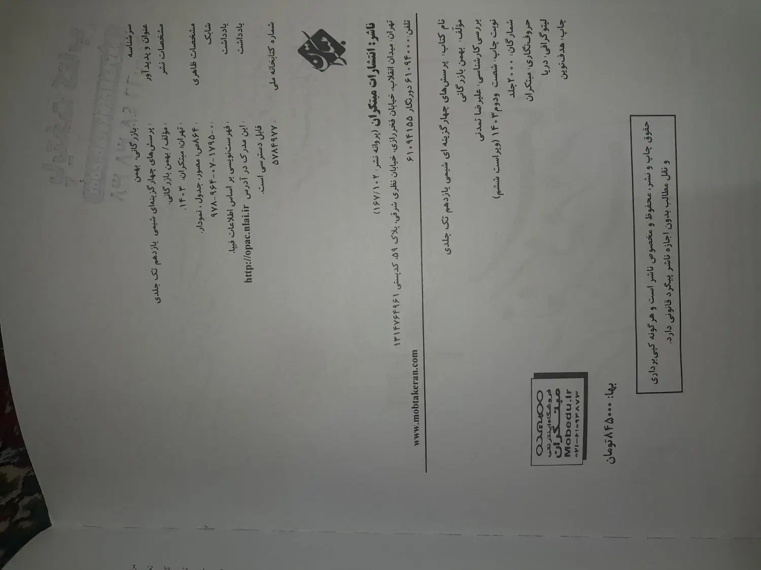 کتاب کمک درسی یازدهم|کتاب و مجله آموزشی|الشتر, |دیوار