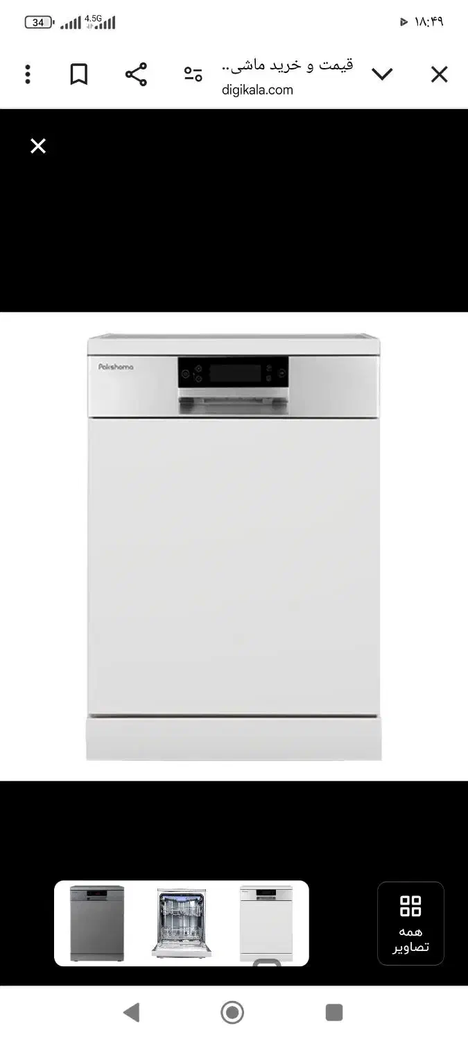 ماشین ظرفشویی پاکشوما|ماشین ظرفشویی|کرمانشاه, |دیوار