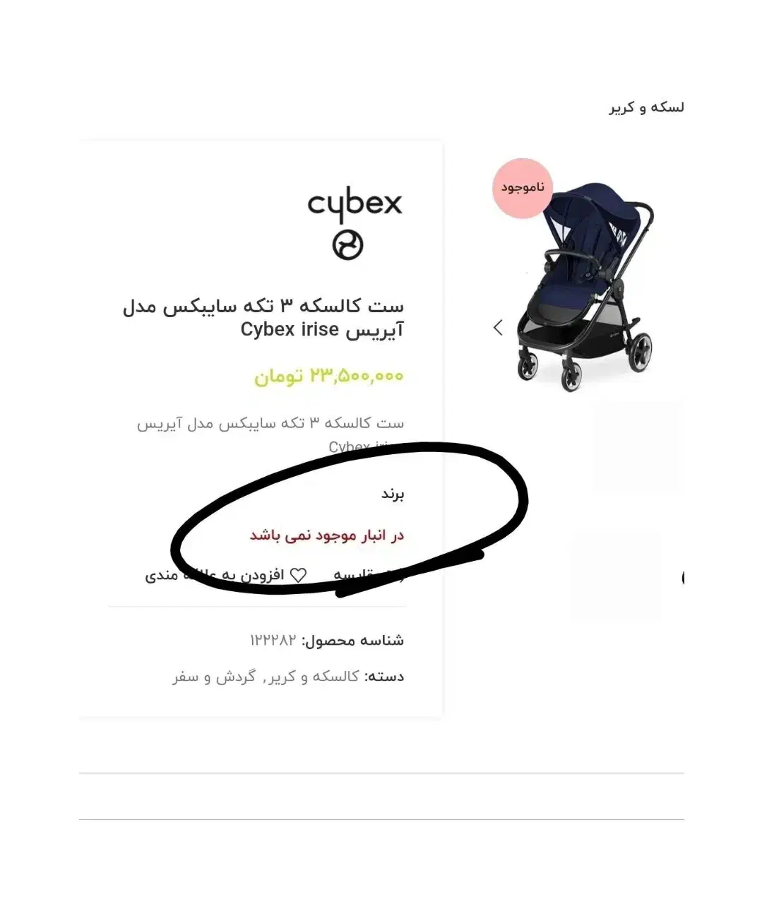 کالسکه کریر مسافرتی برند سایبکس آلمان|کالسکه و لوازم جانبی|تهران, نیروی هوایی (پیروزی)|دیوار