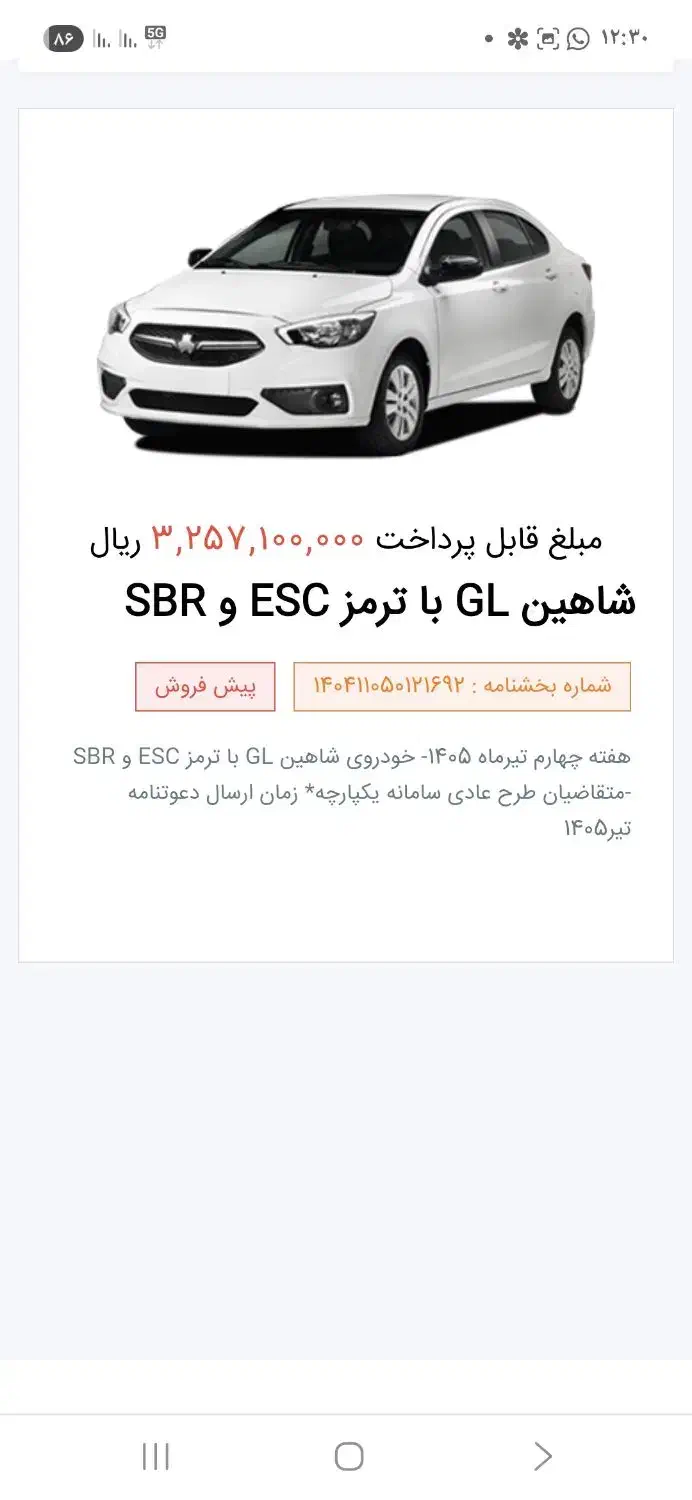 حواله شاهین دستی و اتومات .نصف الان باید بریزی|خودرو سواری و وانت|قم, بلوار امین و ساحلی|دیوار