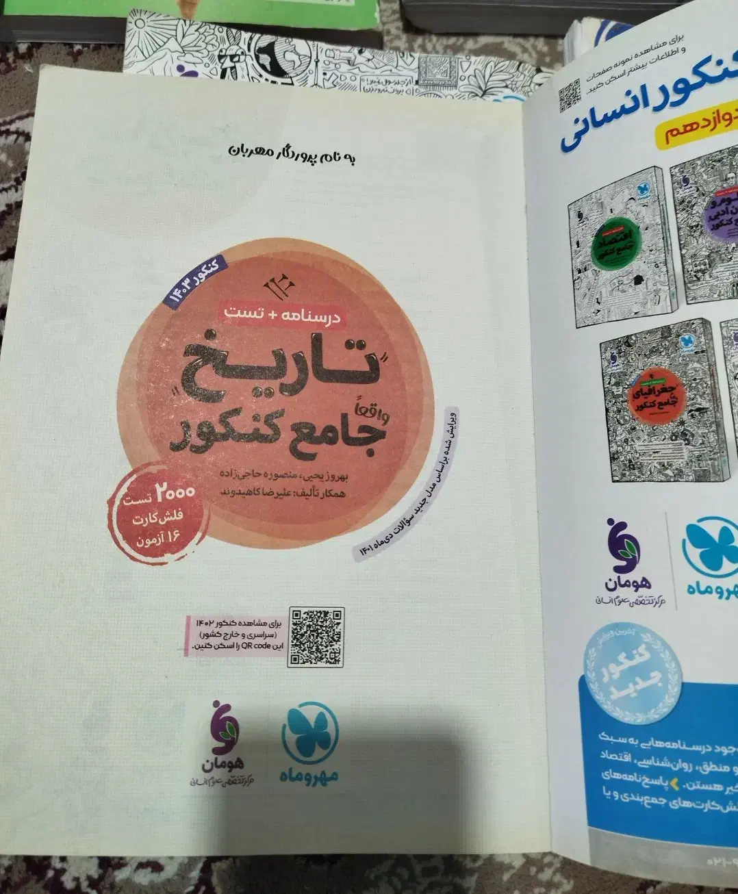 کتاب کنکور انسانی|کتاب و مجله آموزشی|هشتگرد, شهرک راه آهن|دیوار