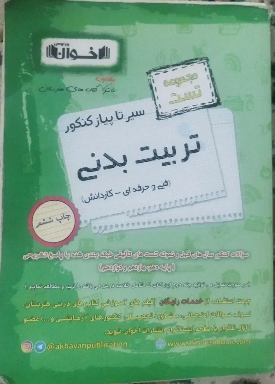 کتاب|کتاب و مجله آموزشی|رضویه, |دیوار