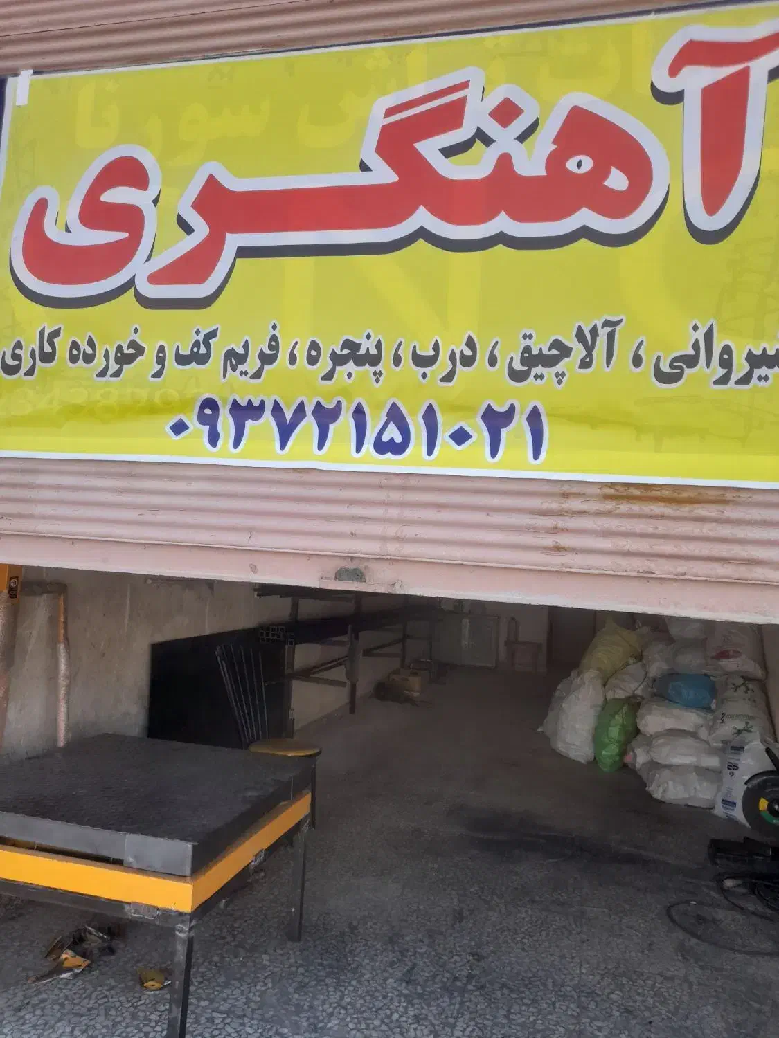 اهنگر جوشکار کارگاه کمرد|خدمات پیشه و مهارت|پردیس, فاز ۲|دیوار