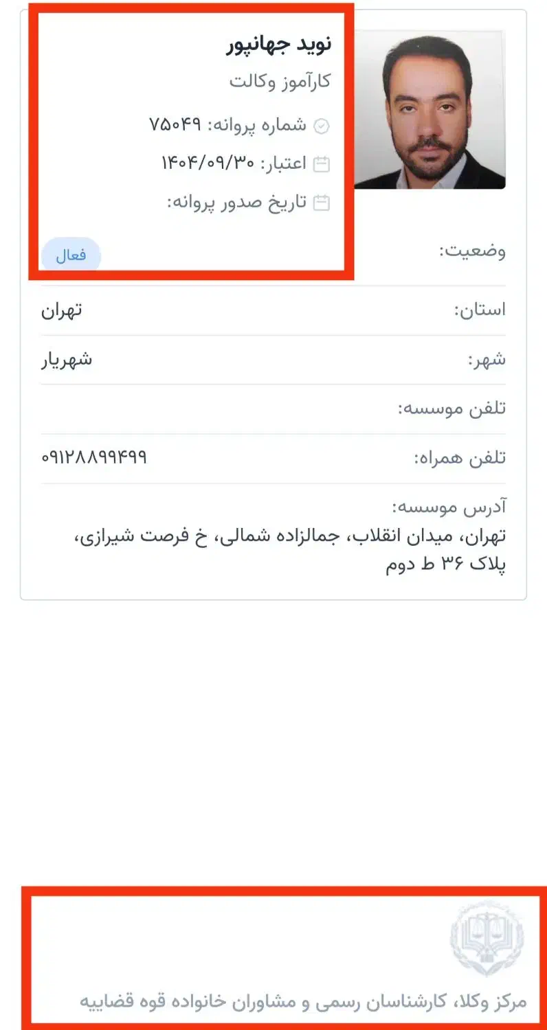وکیل دادگستری - ارزان فوری، شرکت در جلسه حتی امروز|خدمات مالی، حسابداری، بیمه|تهران, فلسطین (میدان انقلاب)|دیوار
