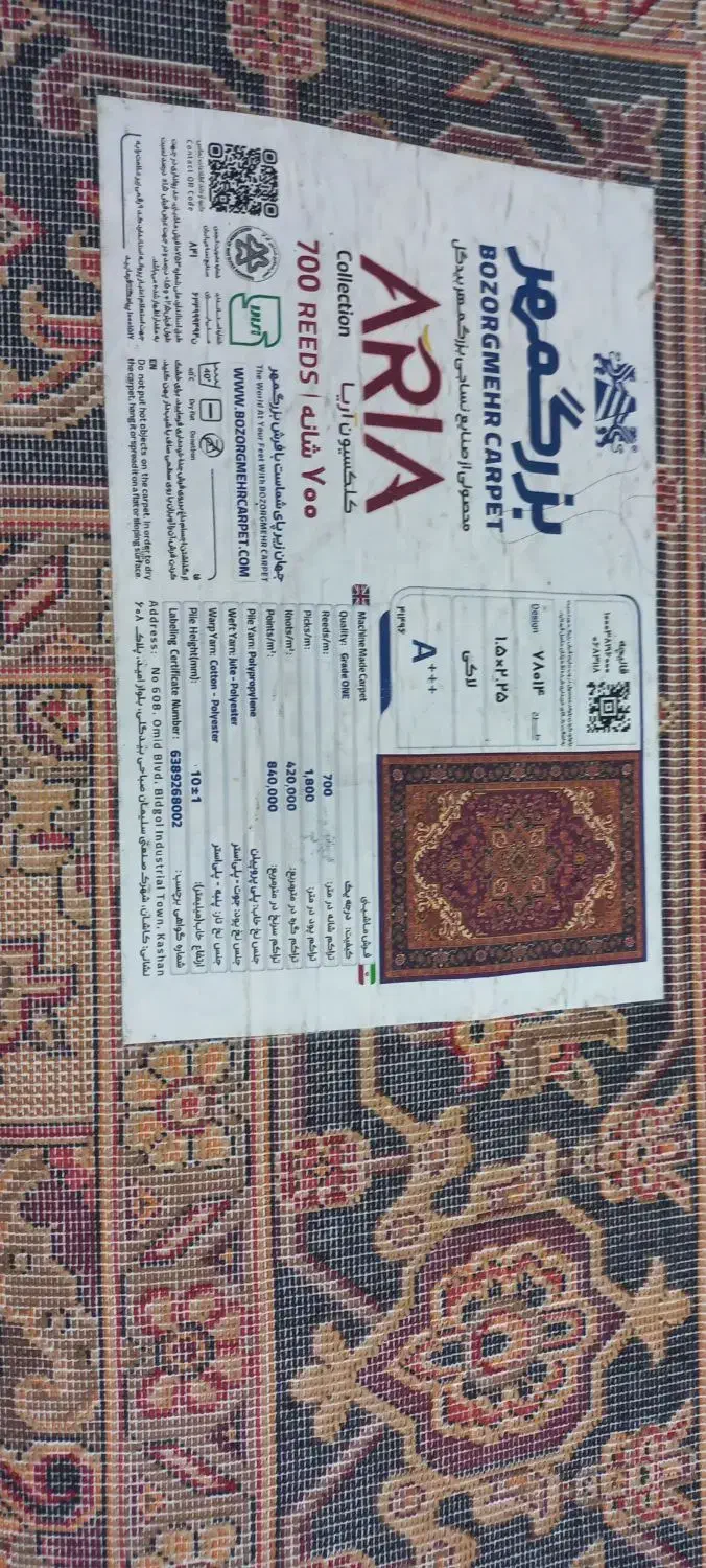 قالیچه|فرش|دورود, |دیوار