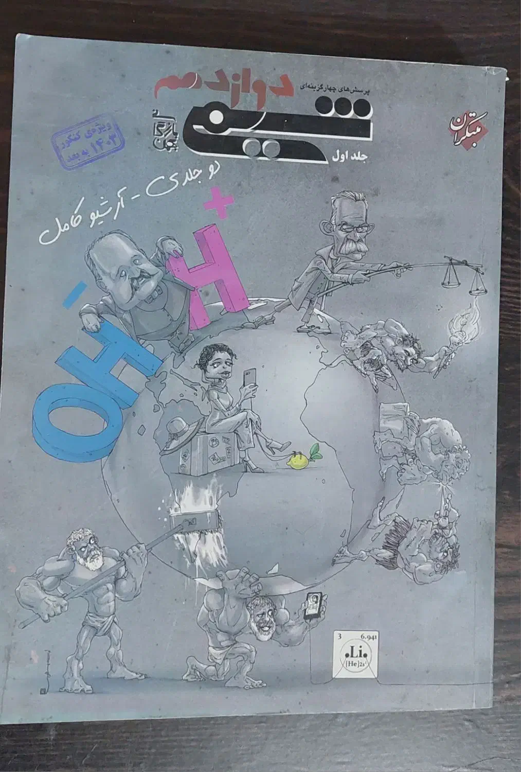 کتاب تست کنکور تجربی نو زیر قیمت|کتاب و مجله آموزشی|شاهین‌شهر, گزبرخوار|دیوار