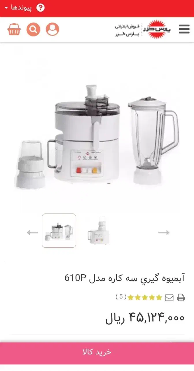 آبمیوه گیری ۳کاره پارس خزرمدل 610p خیلی کم کار|آبمیوه‌گیر و آب‌مرکبات‌گیر|بندرعباس, |دیوار