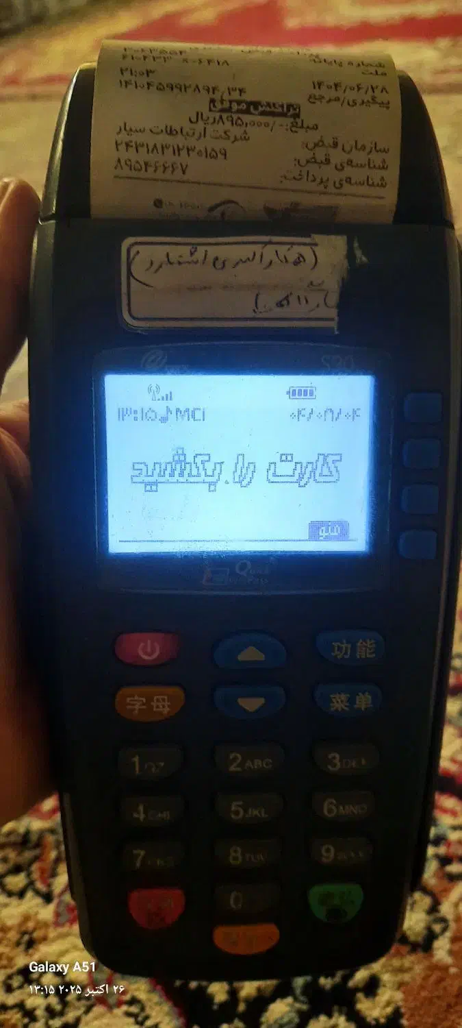 کارت خوان فروشی|فروشگاه و مغازه|اشتهارد, |دیوار