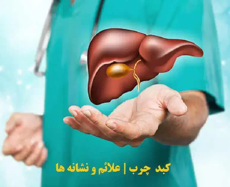 دوست داری از مشکلات کبدت خبرداربشی|گردهمایی و همایش|اصفهان, احمدآباد|دیوار