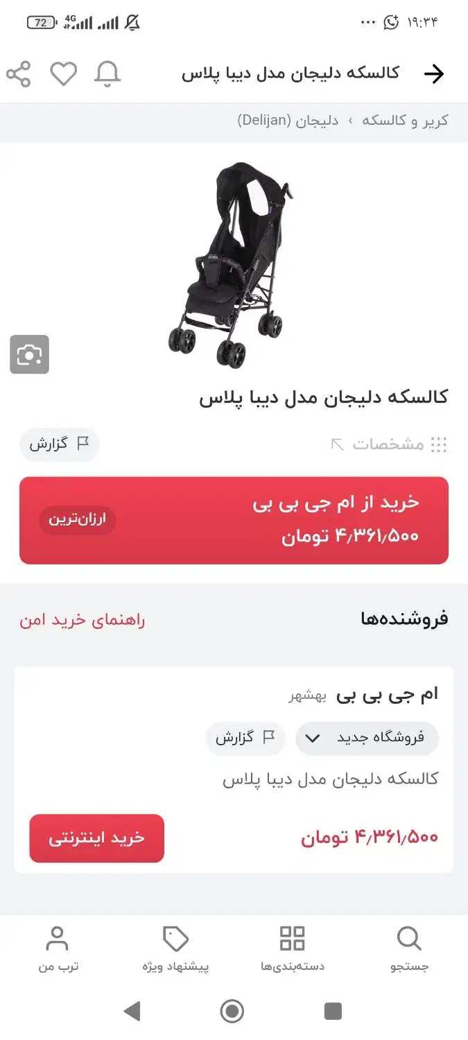 کالسکه عصایی دلیجان|کالسکه و لوازم جانبی|یاسوج, |دیوار