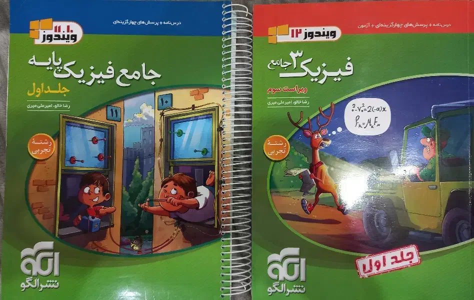 فیزیک نشر الگو دوازدهم و پایه تجربی چاپ ۱۴۰۳|کتاب و مجله آموزشی|تهران, علم و صنعت|دیوار