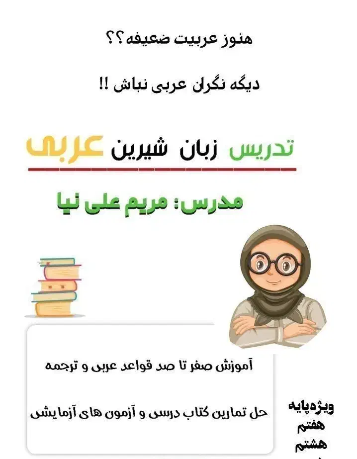 «آموزش زبان عربی به شیوه جدید »|خدمات آموزشی|لنگرود, |دیوار