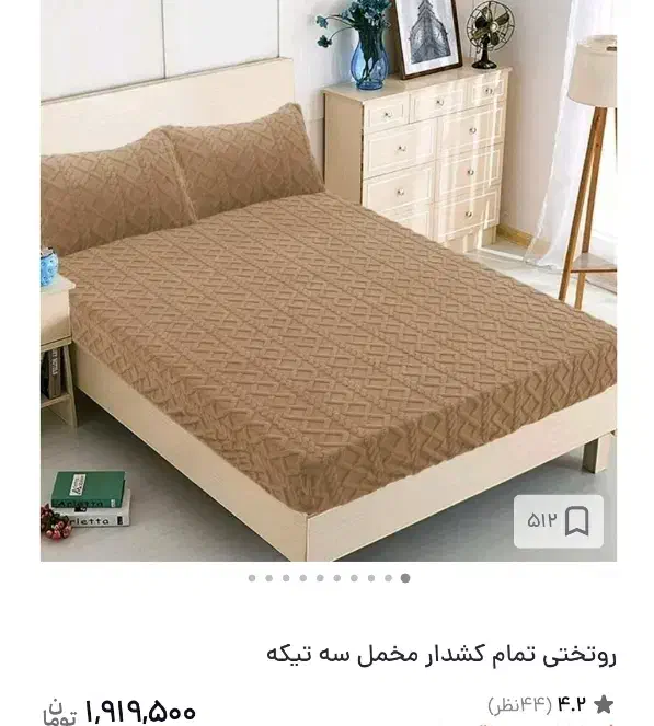 روتختی مخمل کشدار|سرویس روتختی|نیشابور, فرح بخش|دیوار