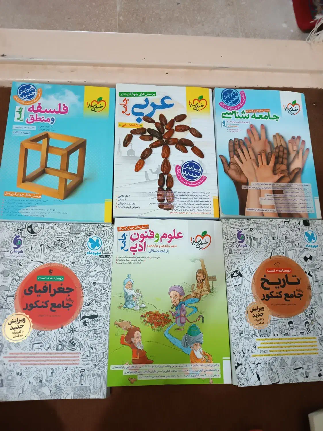 کتاب تست|کتاب و مجله ادبی|قم, شهر قائم|دیوار