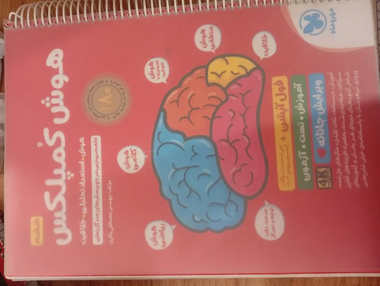 کتاب هوش گمپلکس|کتاب و مجله آموزشی|گلبهار, شهر جدید گلبهار|دیوار