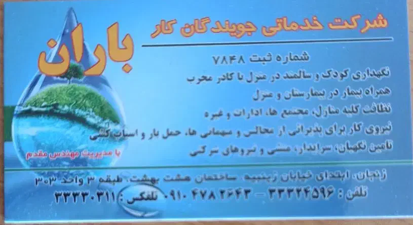 پرستاری و نظافت منزل|خدمات نظافت|زنجان, |دیوار