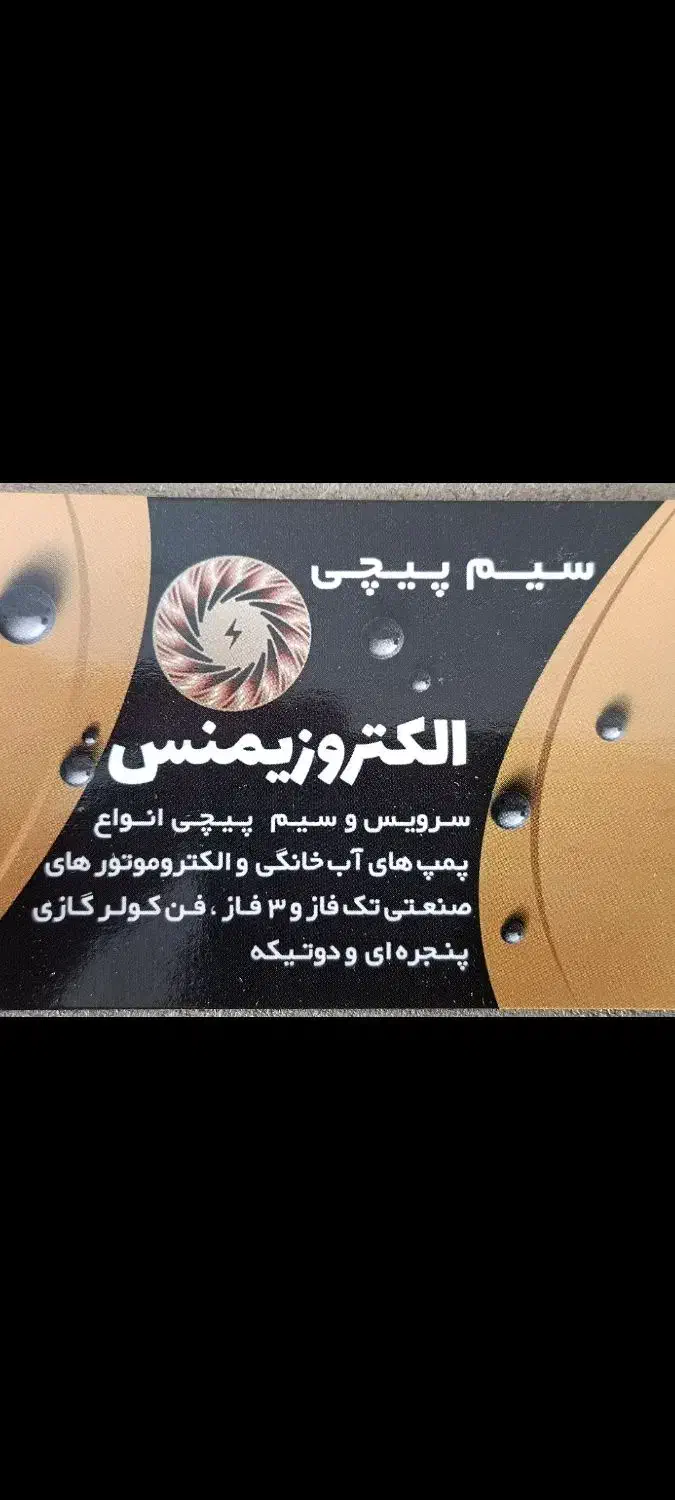 سیم پیچی انواع الکترومورتور های صنعتی|ماشین‌آلات صنعتی|کارون, |دیوار