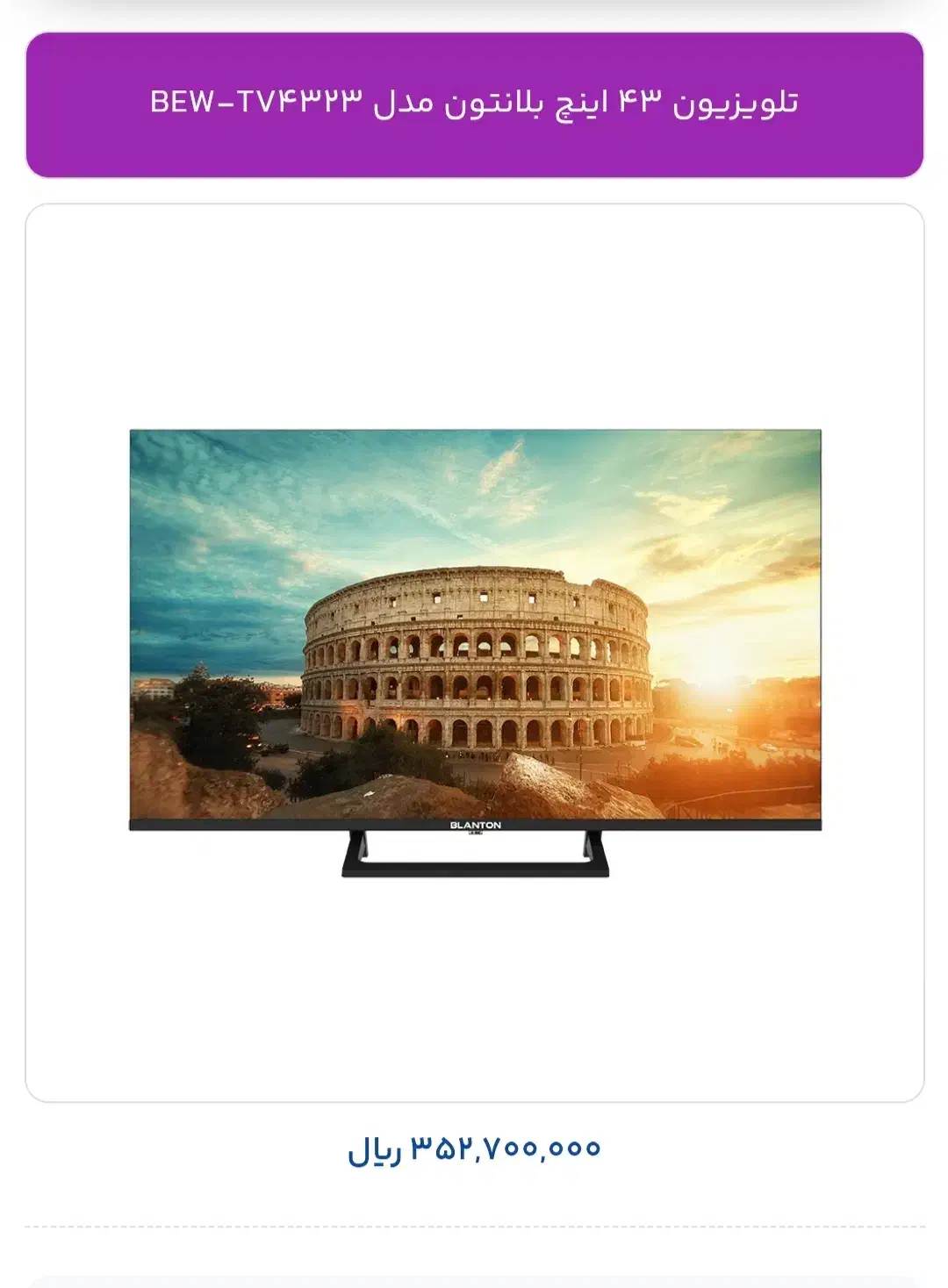 فروش سوپر تخفیف تلویزیون بلانتون|تلویزیون و پروژکتور|قزوین, |دیوار
