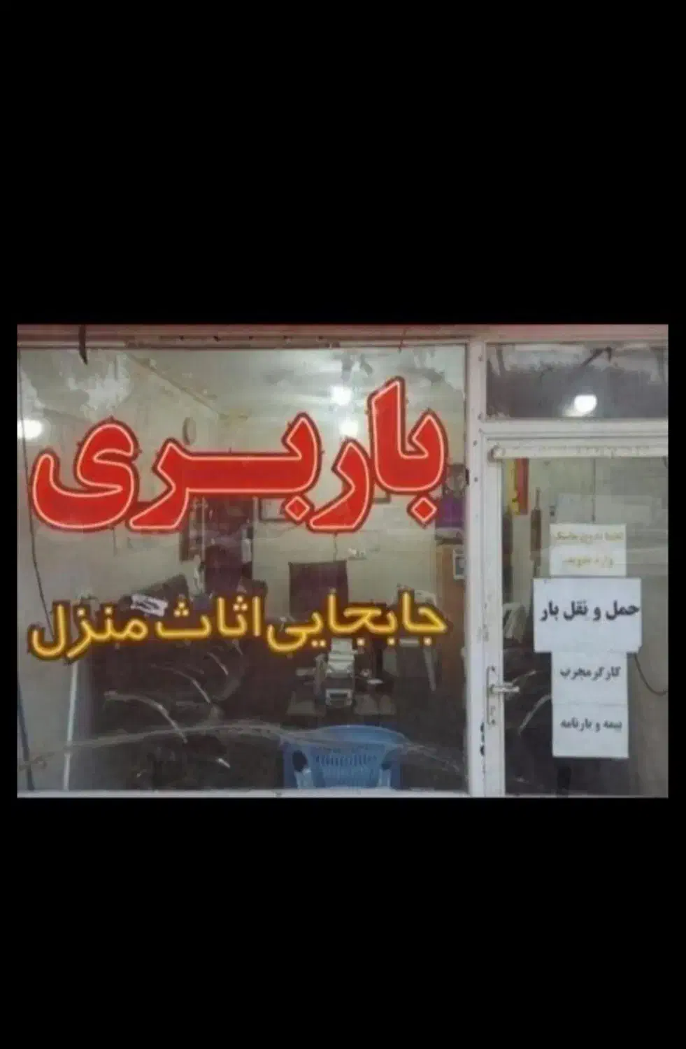 وانت بار وانت تلفنی حمل بار باربری شهر و شهرستان|خدمات حمل و نقل|مشهد, توس (بلوار توس)|دیوار