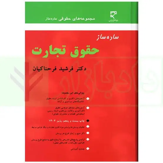 ساده ساز تجارت و آیین دادرسی|کتاب و مجله آموزشی|تهران, ونک|دیوار