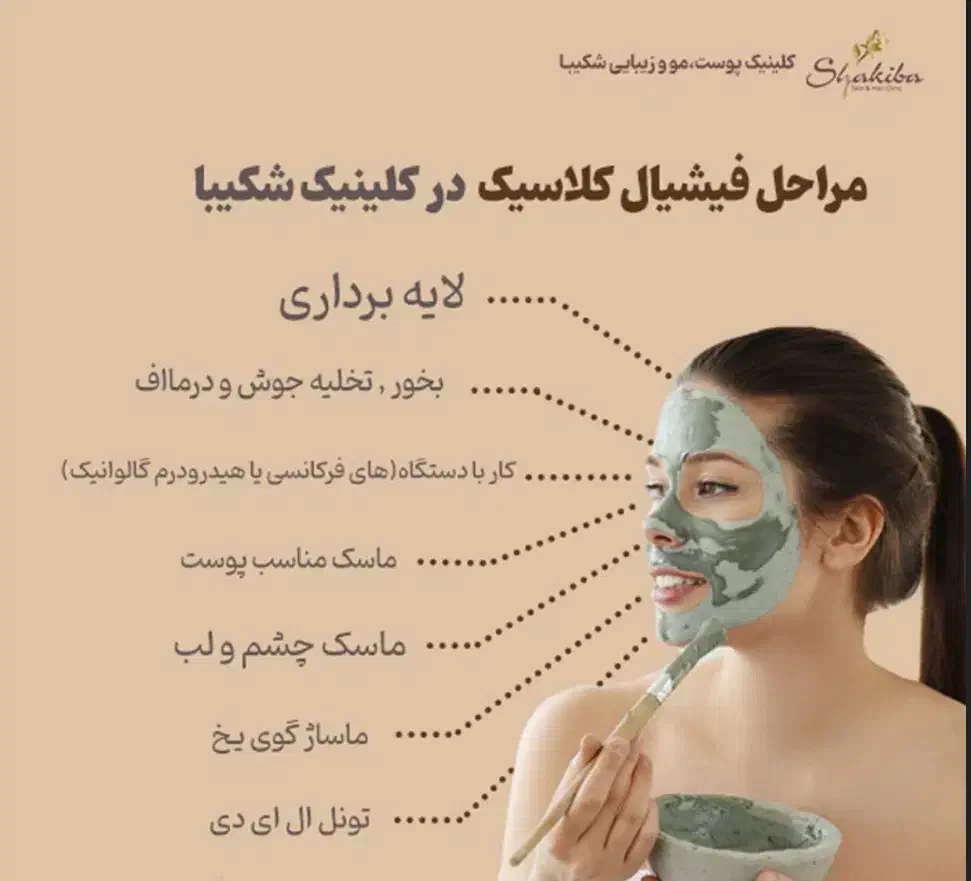 فشیال و پاکسازی پوست|خدمات آرایشگری و زیبایی|فیروزآباد (فارس), |دیوار
