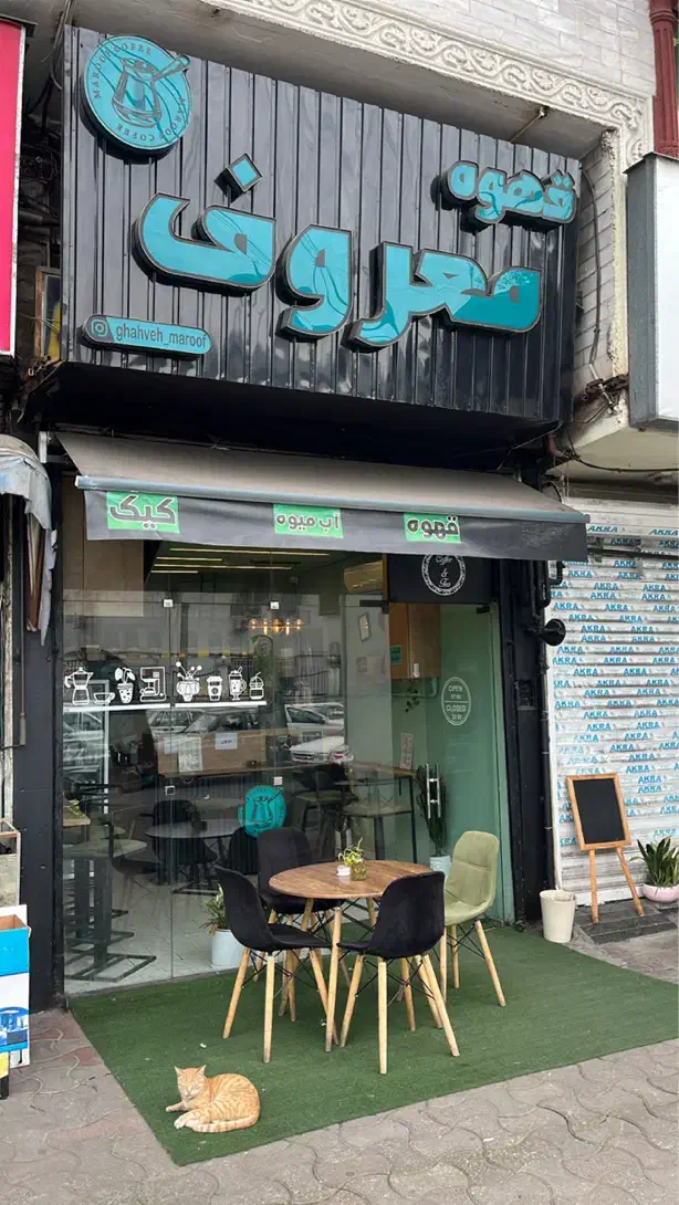 استخدام باریستاخانم درقهوه معروف|استخدام خدمات فروشگاه و رستوران|رشت, استقامت ۱|دیوار