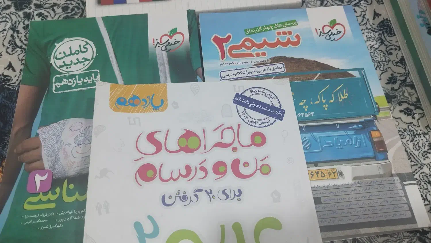 کمک درسی|لوازم التحریر|بندر ماهشهر, |دیوار