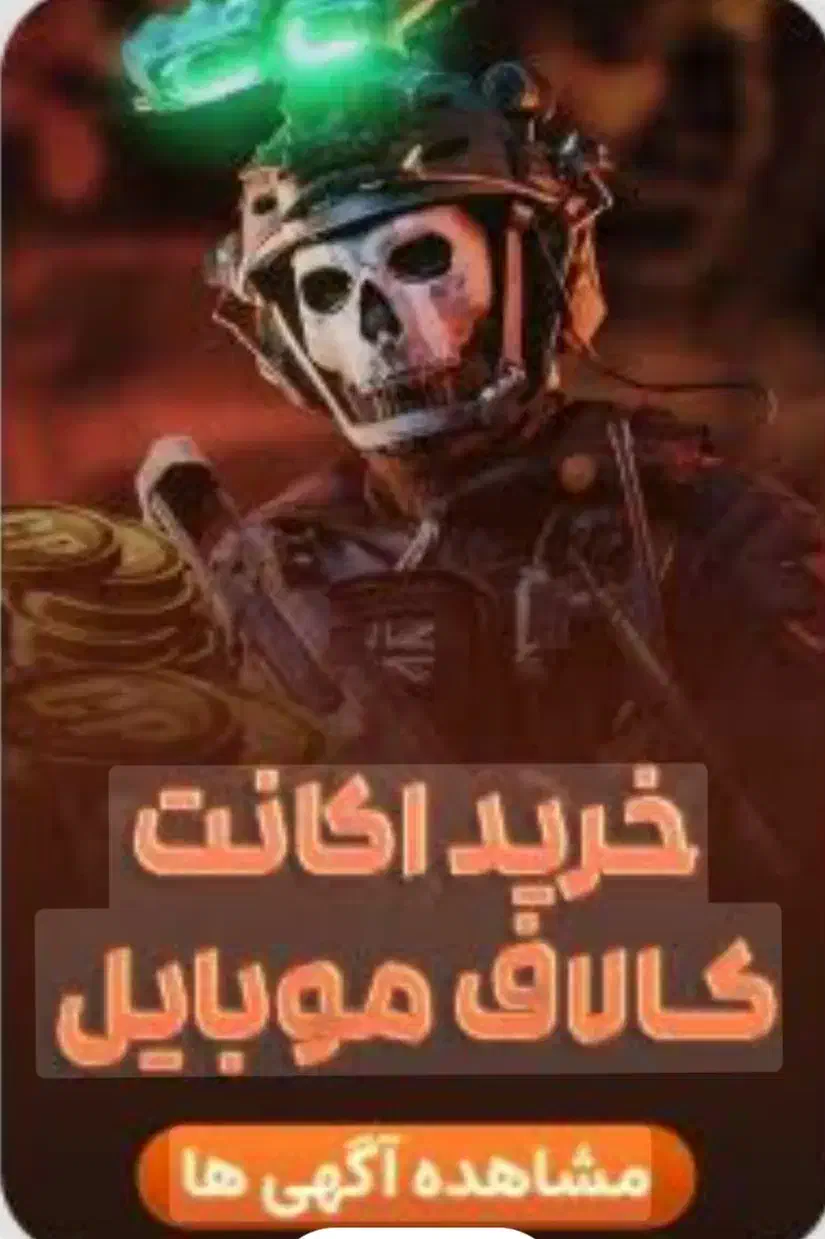 اکانت کالاف فسا|کنسول، بازی ویدئویی و آنلاین|فسا, |دیوار