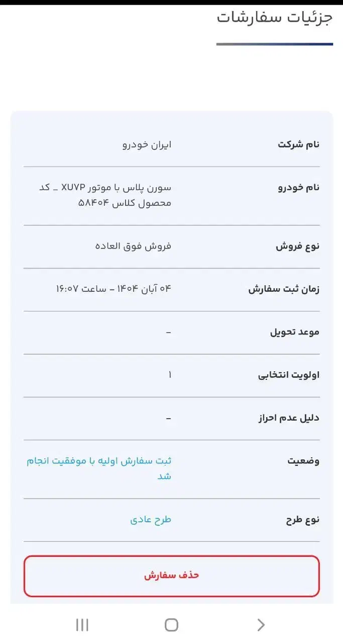 حواله سورن پلاس|خودرو سواری و وانت|پاوه, |دیوار