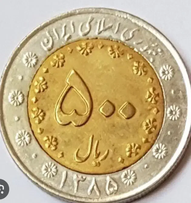 سکه۵۰۰ ریالی|کلکسیون سکه، تمبر، اسکناس|مراغه, |دیوار