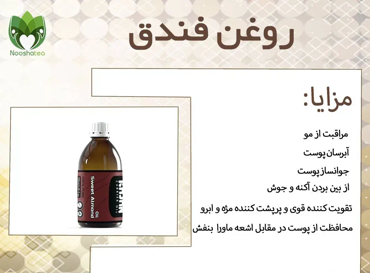 روغنهای ارگانیک|آرایشی، بهداشتی، درمانی|قرچک, مهدیه|دیوار