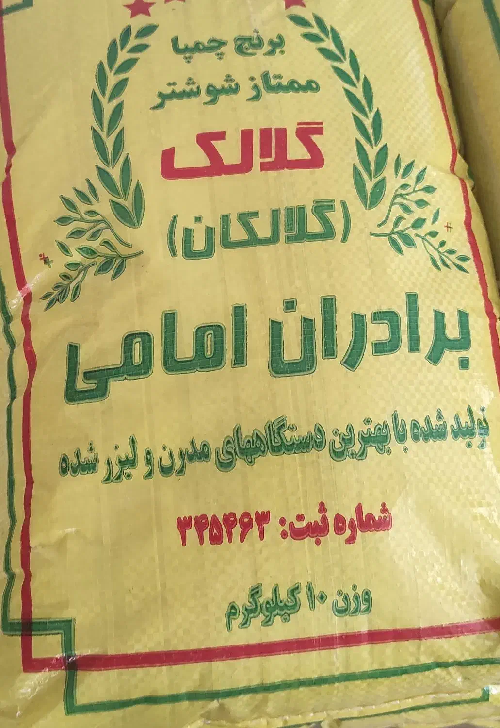 برنج گلالک شوشتر درجه یک و ممتاز|خوردنی و آشامیدنی|بندر ماهشهر, |دیوار