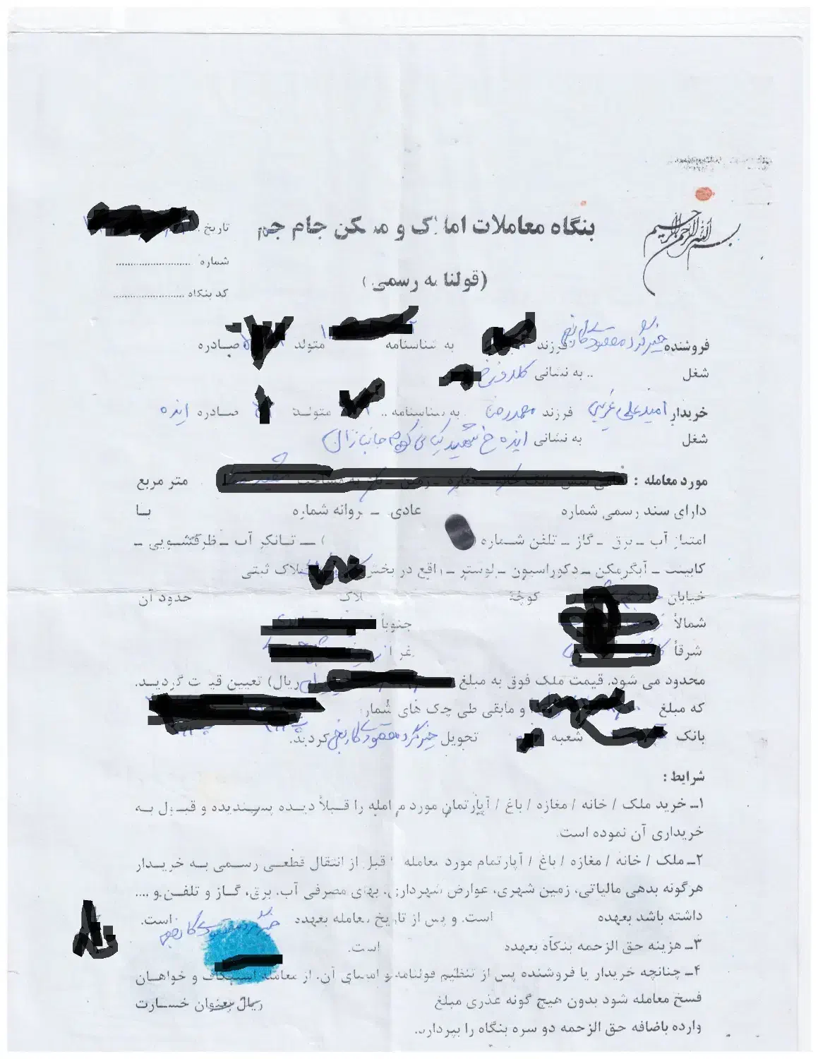 قولنامه پیدا شده(خریدار امید علی غریبی)|اشیا|ایذه, |دیوار