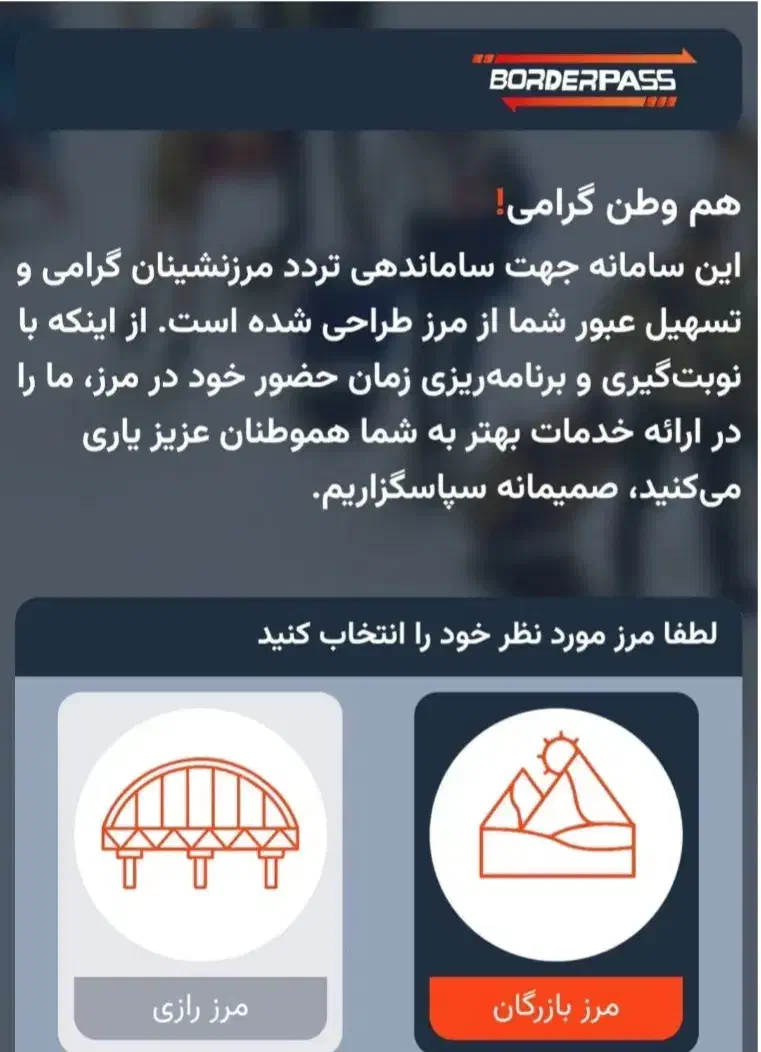 نوبت گیری مرزنشینی بازرگان|خدمات رایانه‌ای و موبایل|ماکو, |دیوار