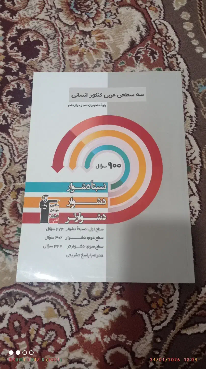 فروش کتاب های سه سطحی|کتاب و مجله|مشهد, ابوذر|دیوار