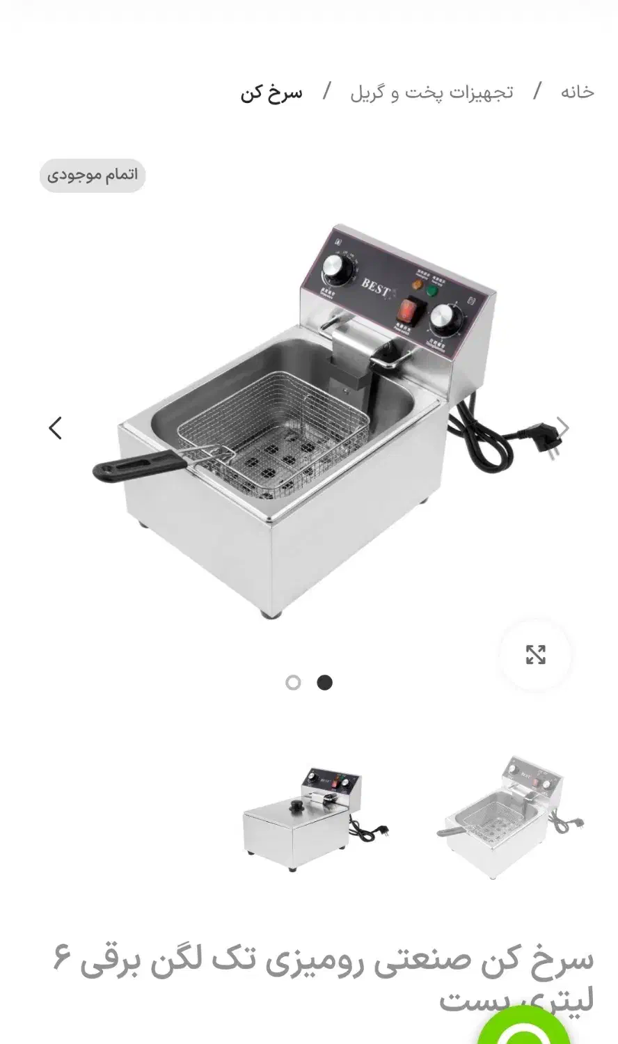 سرخ کن BEST|سایر لوازم برقی|تربتحیدریه, پائین ولایت|دیوار