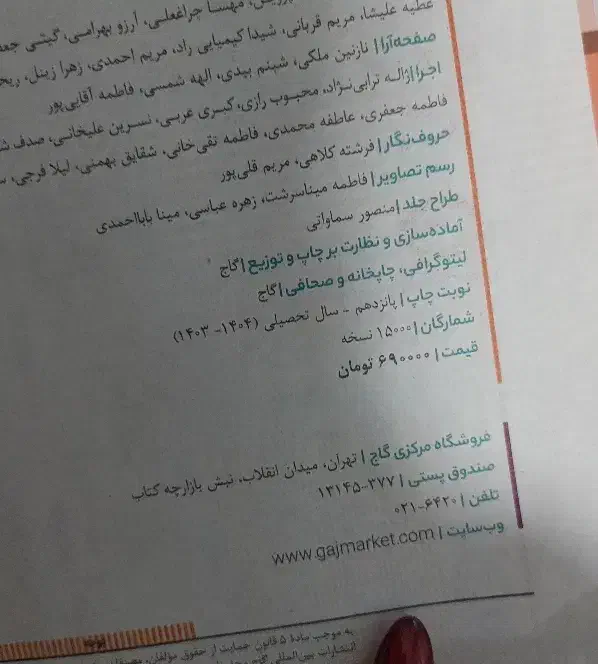 شیمی آی کیو جامع ۱۴۰۴|کتاب و مجله آموزشی|تهران, وحیدیه|دیوار