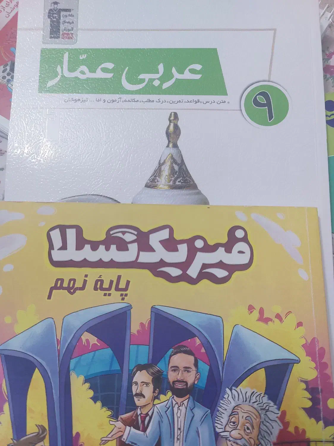 کتاب کار برای ورودی نمونه و تیزهوشان|لوازم التحریر|زابل, |دیوار