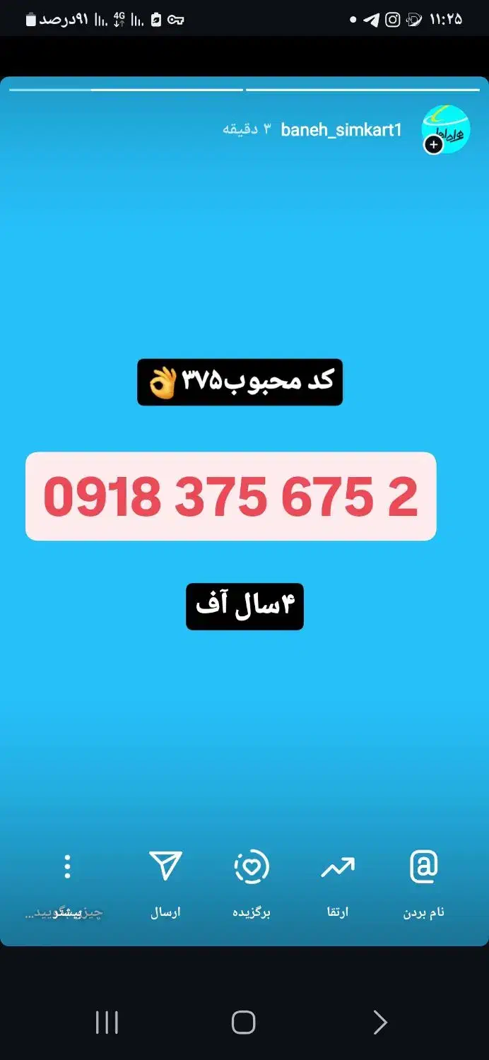 09189758774|سیمکارت|بانه, |دیوار