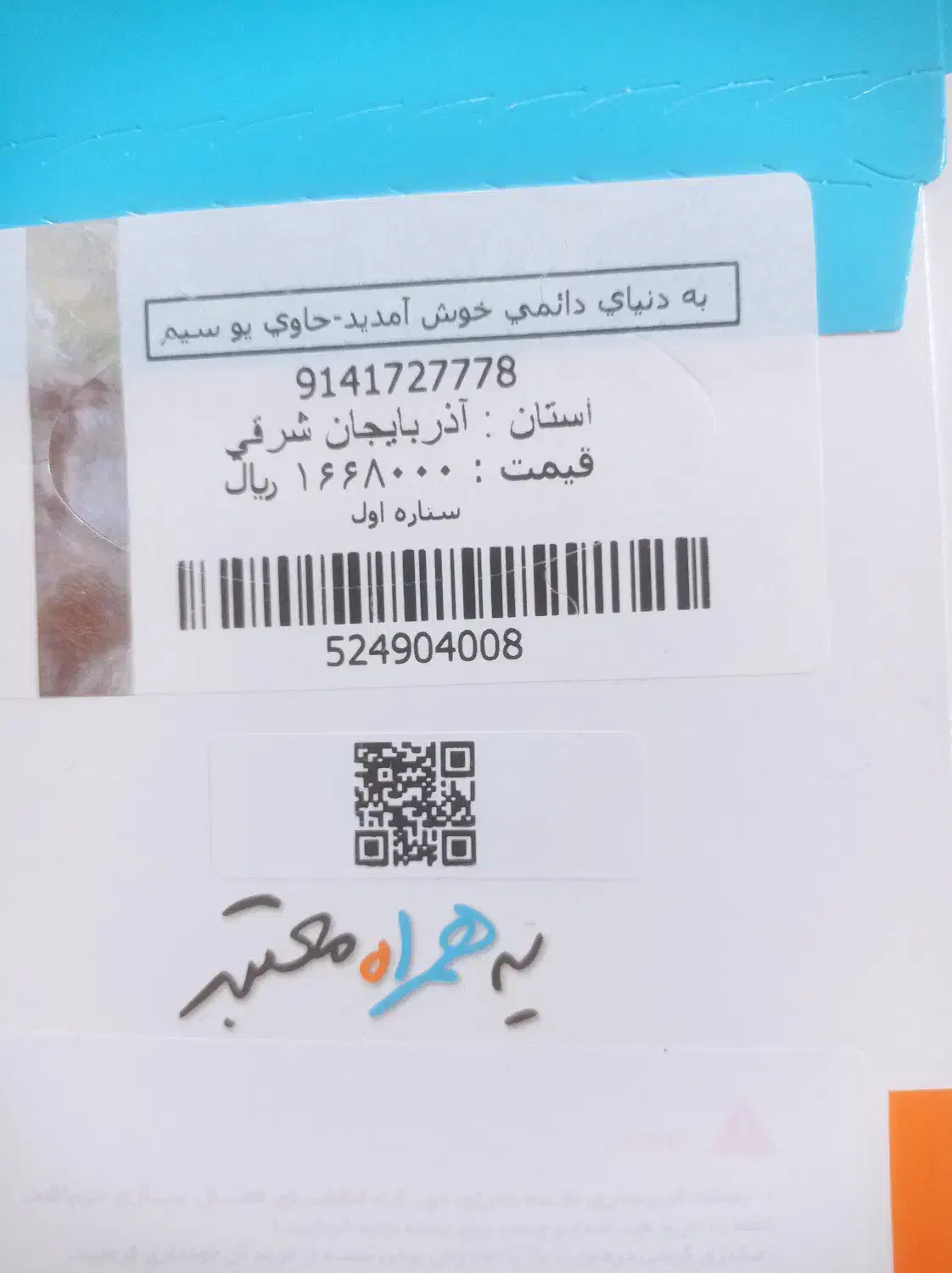09141727778|سیمکارت|تبریز, |دیوار