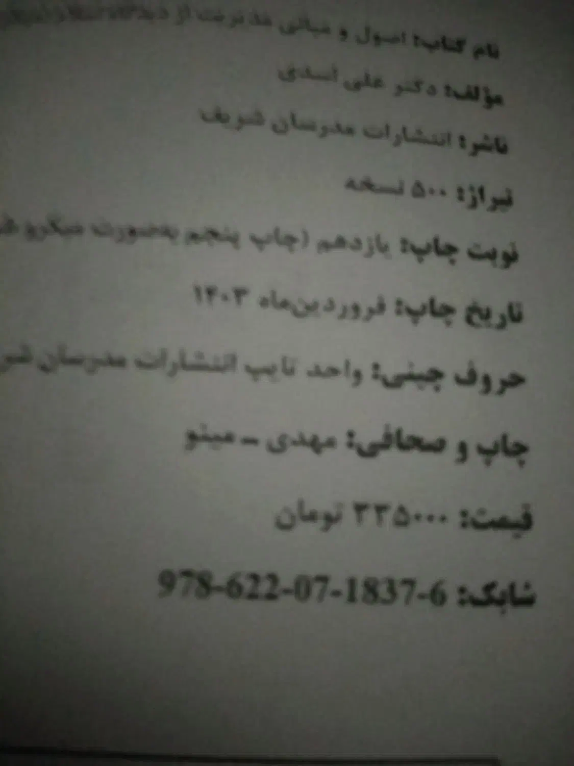 دوعدد کتاب کاملا نو کارشناسی ارشد مدیریت|کتاب و مجله آموزشی|قائمشهر, |دیوار