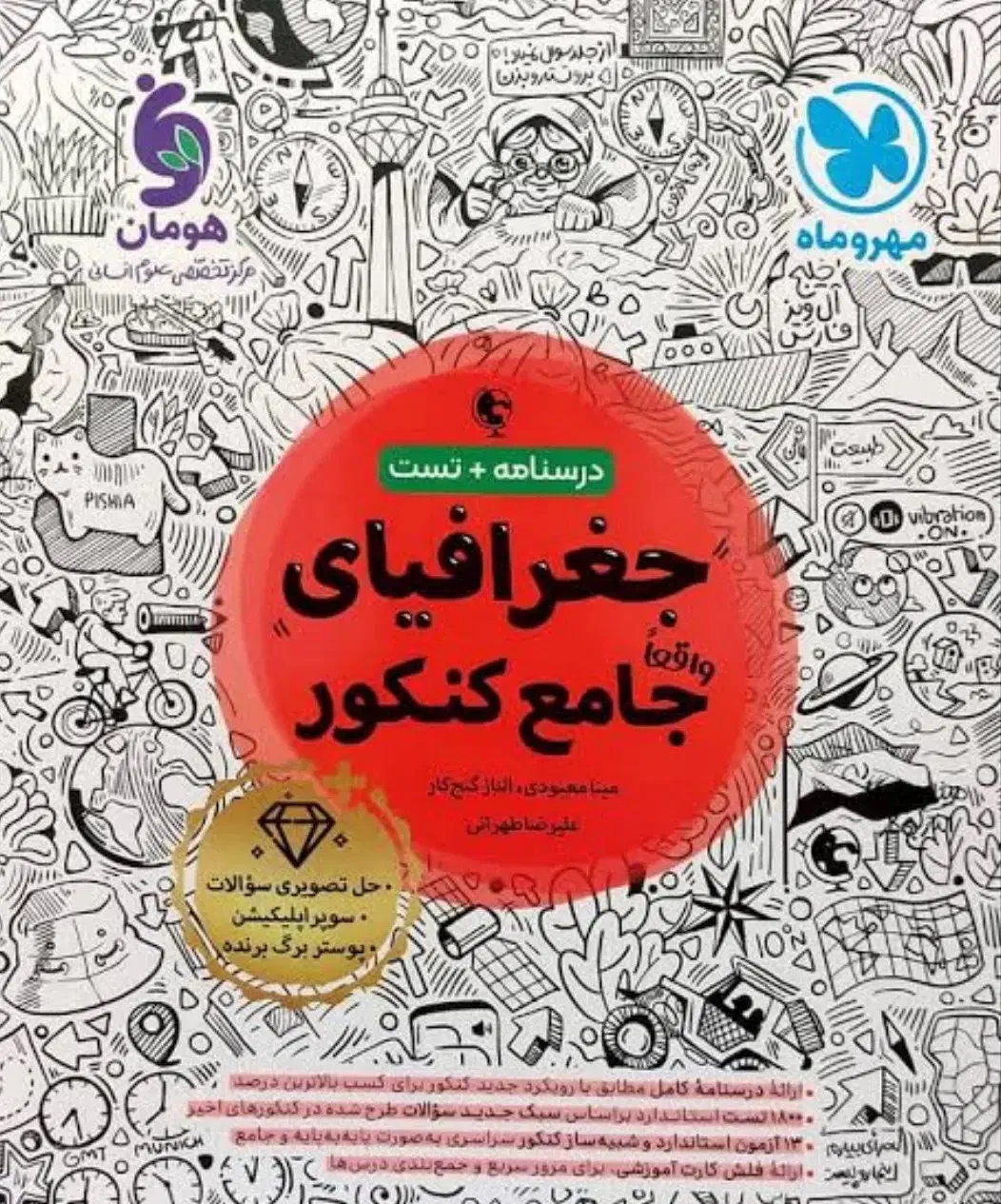 کتاب کنکور جامعه|کتاب و مجله آموزشی|هنزا, |دیوار