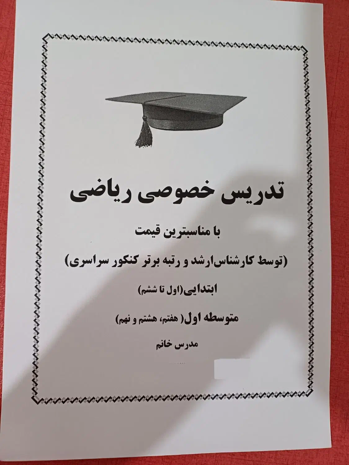 تدریس خصوصی ریاضی با مناسبترین قیمت|خدمات آموزشی|رشت, گلزاران|دیوار