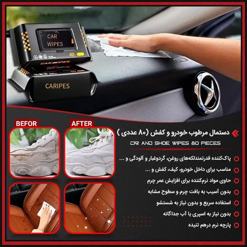 دستمال مرطوب خودرو و کفش پک ۸۰ عددی|مواد شوینده و دستمال کاغذی|تهران, مولوی|دیوار