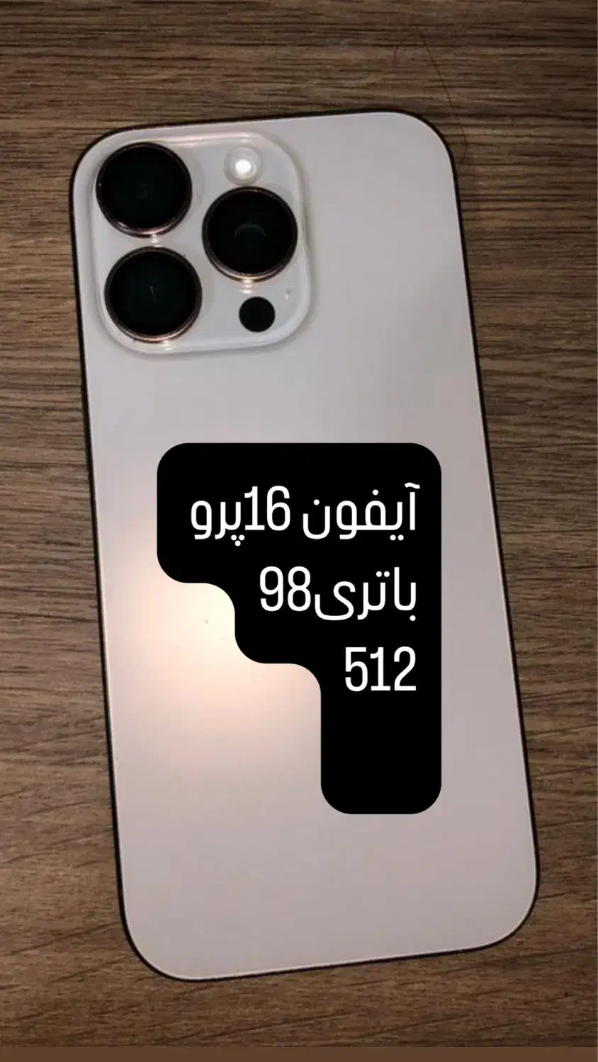 دو عدد گوشی آیفون ۱۶ پرو ۲۵۶و ۵۱۲|موبایل|تهران, اقدسیه|دیوار