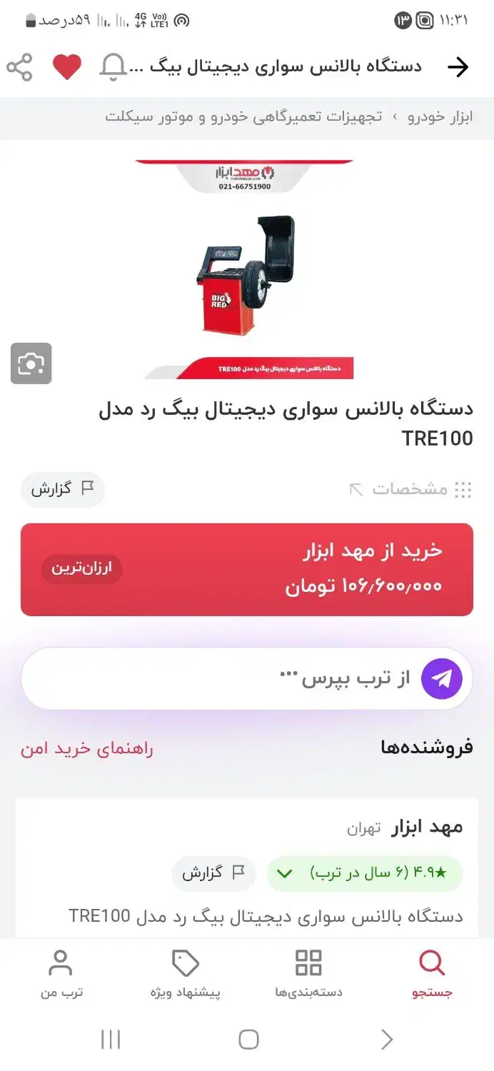 دستگاه بالانس ایتالیایی|فروشگاه و مغازه|اهواز, عین ۲|دیوار