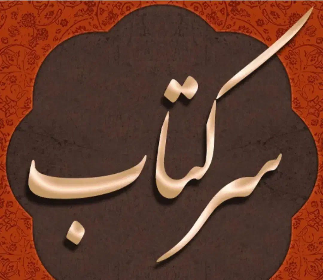 رفع چشم ونظر با شکستن تخم مرغ سرکتاب|خدمات پذیرایی، مراسم|یزد, |دیوار